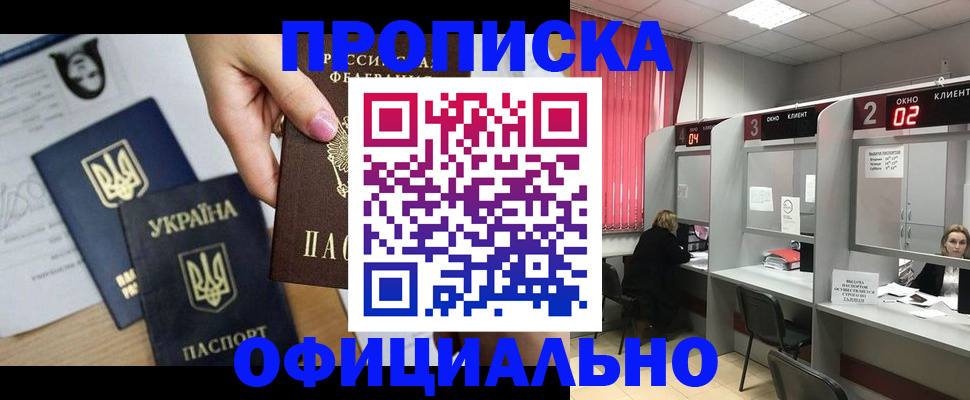 временная регистрация в Симферополе